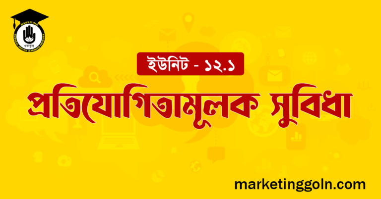প্রতিযোগিতামূলক সুবিধা