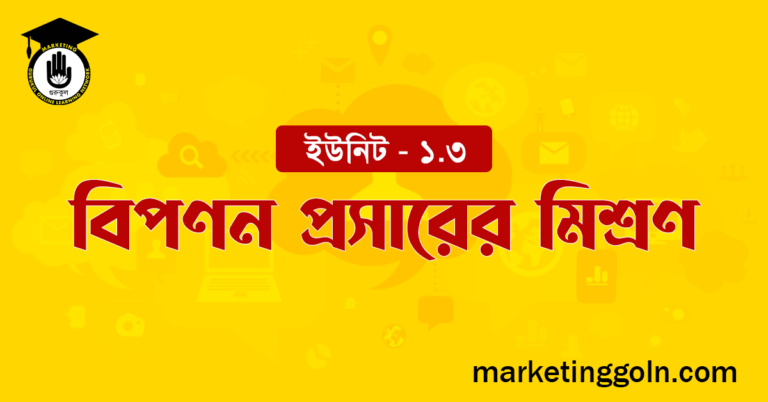 বিপণন প্রসারের মিশ্রণ