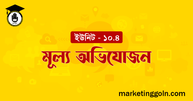 মূল্য অভিযোজন